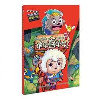 [二手8成新]羊年喜羊羊 9787115379818
