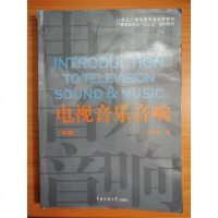 [二手8成新]电视音乐音响 9787565705007