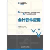 [二手8成新]会计软件应用 9787115340788