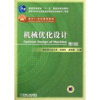 [二手8成新]机械优化设计 9787111371571