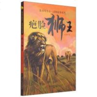 [二手8成新]张永军作品 动物故事系列 疤脸狮王 9787514823851