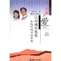 [二手8成新]只想多爱你一点 9787806319635