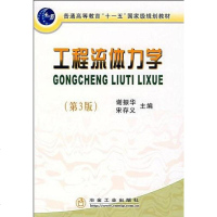[二手8成新]工程流体力学 9787502443351