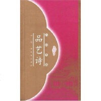 [二手8成新]品艺诗 9787020003808