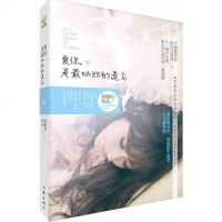 [二手8成新]爱你,是最灿烂的遗忘 9787506377980