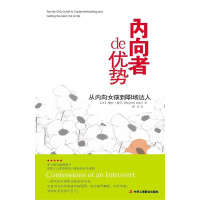 【二手8成新】内向者de优势 9787802493070