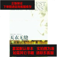 [二手8成新]天衣无缝 9787544706094