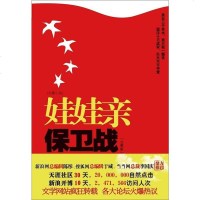 [二手8成新]娃娃亲保卫战 9787214064318