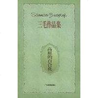 [二手8成新]高原的百合花 9787805217475