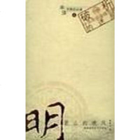 [二手8成新]品明朝 9787561330821