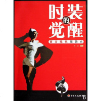 [二手8成新]时装的觉醒 9787501974054