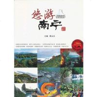 [二手8成新]悠游南宁 9787536364646