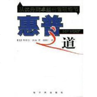[二手8成新]惠普之道 9787501129256