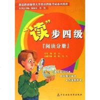 [二手8成新]阅读分-读步四级 9787500589464