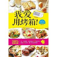 【二手8成新】我爱用烤箱 9787530463352