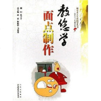 【二手8成新】教您学面点制作 9787537729215