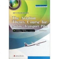 【二手8成新】航线飞行员航空理论教程 9787564315665
