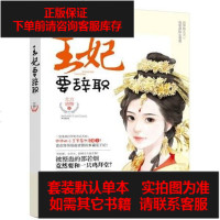[二手8成新]王妃要辞职 9787539990330