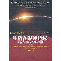 [二手8成新]生活在混沌边缘 9787504160904