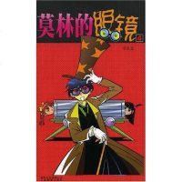 【二手8成新】莫林的眼镜 9787541535260