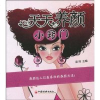 [二手8成新]天天养颜小窍 9787501797813