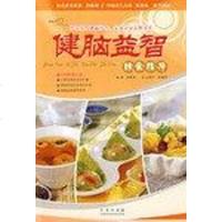 [二手8成新]健脑益智饮食指导 9787543649064