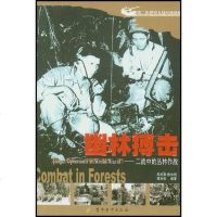 [二手8成新]幽林搏击 9787801378255
