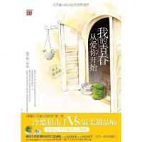 [二手8成新]我的青春从爱你开始 9787802205802