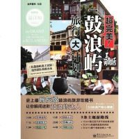 [二手8成新]超完美!鼓浪屿旅行大计划 9787121161728