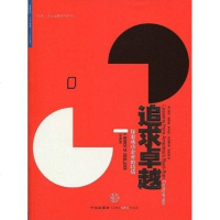 [二手8成新]追求 9787508617114