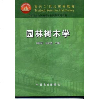 [二手8成新]园林树木学 9787109085732