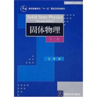 [二手8成新]固体物理 9787302159964