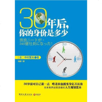 [二手8成新]30年后,你的身价是多少 9787540450670