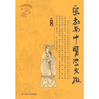 [二手8成新]宗教与医学发微 9787802540880