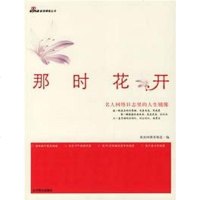 [二手8成新]那时花开 9787540218140