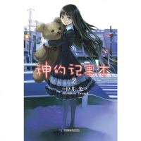 [二手8成新]神的记事本 02 9787535645012
