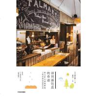 [二手8成新]田间面包店的奇迹 9787508679402