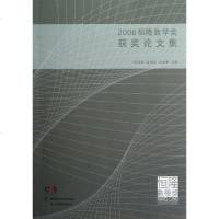 [二手8成新]2006恒隆数学奖获奖论文集 9787535774927