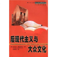 [二手8成新]后现代主义与大众文化 9787801093974