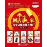 [二手8成新]网店赢家 9787121095511