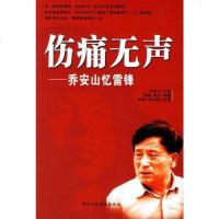 [二手8成新]伤痛无声 9787801405777
