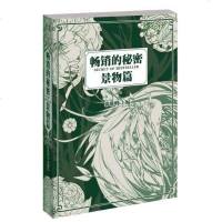 [二手8成新] 的秘密·景物篇 9787535463869