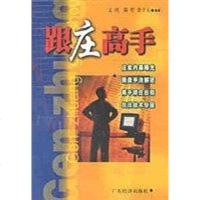 [二手8成新]跟庄高手(特价) 9787806327944