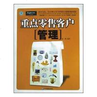 [二手8成新]重点零售客户管理 9787801970749