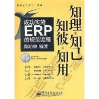 [二手8成新]知理·知己·知彼·知用 9787121049996