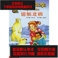 [二手8成新]巡航北极 9787536535701