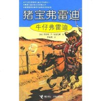 [二手8成新]牛仔弗雷迪 9787806794579