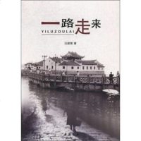 [二手8成新]一路走来 9787514920130
