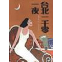 [二手8成新]台北一千零一夜 9787536039391