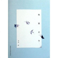[二手8成新]怅望古今 9787561356807